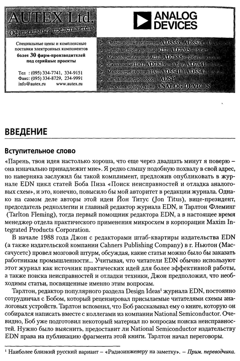 Troubleshooting Analog Circuits by Robert Pease