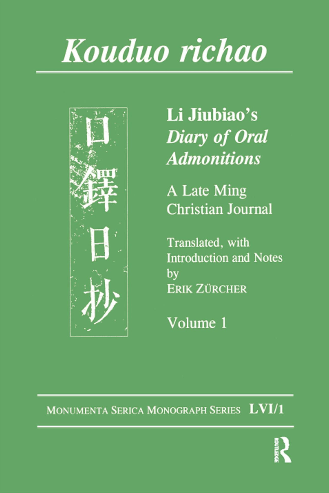 Kouduo richao. Li Jiubiao's Diary of Oral Admonitions. A Late Ming Christian Journal: Translated, with Introduction and Notes by Erik Z?rcher, Vol. 1